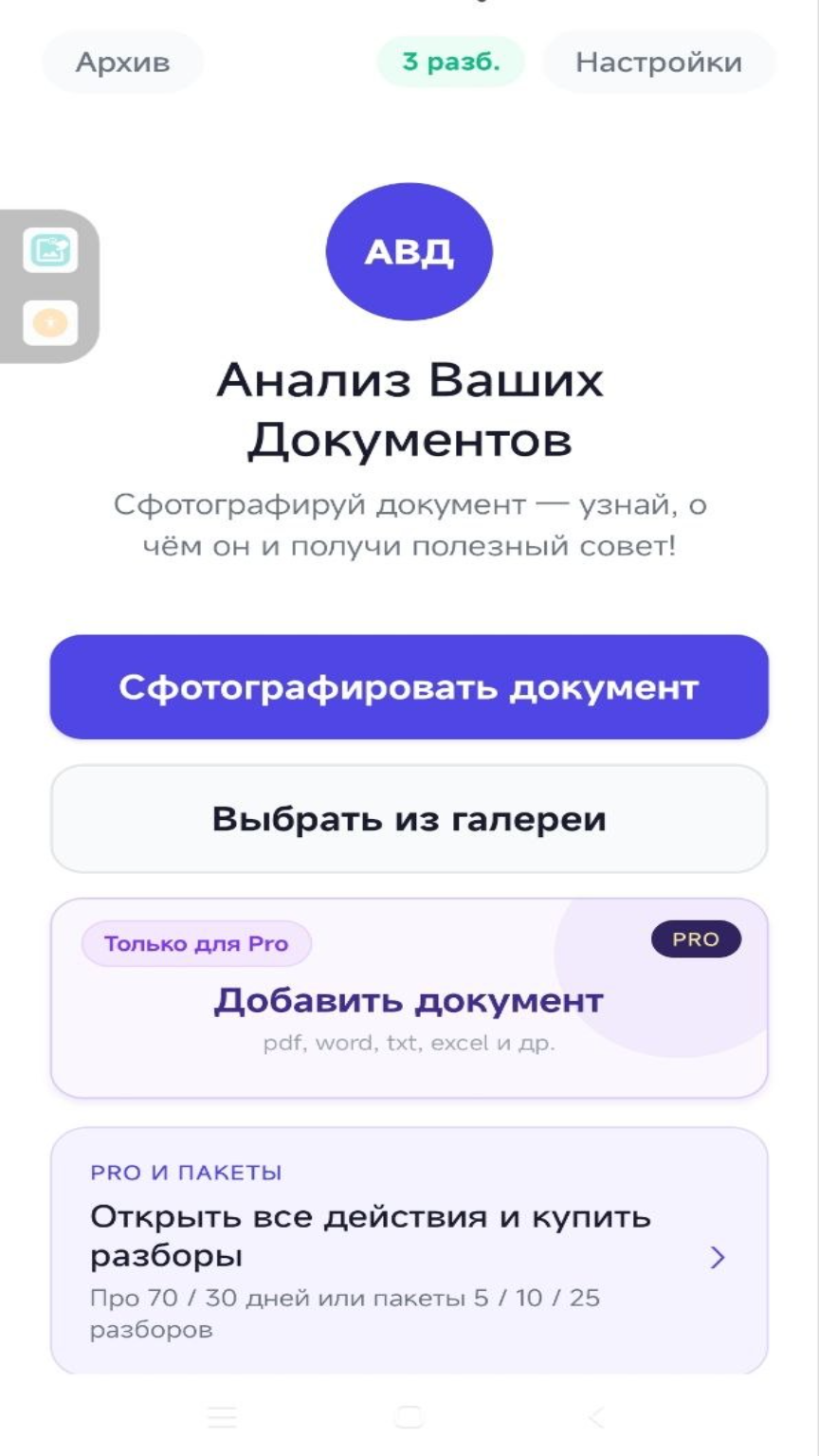 ExplainDoc — главный экран