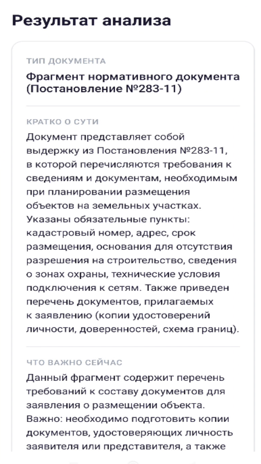 Результат анализа